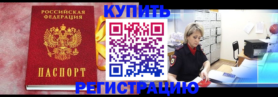 прописка для работы в Стародубе